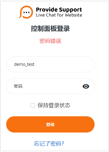 密码错误 密码错误